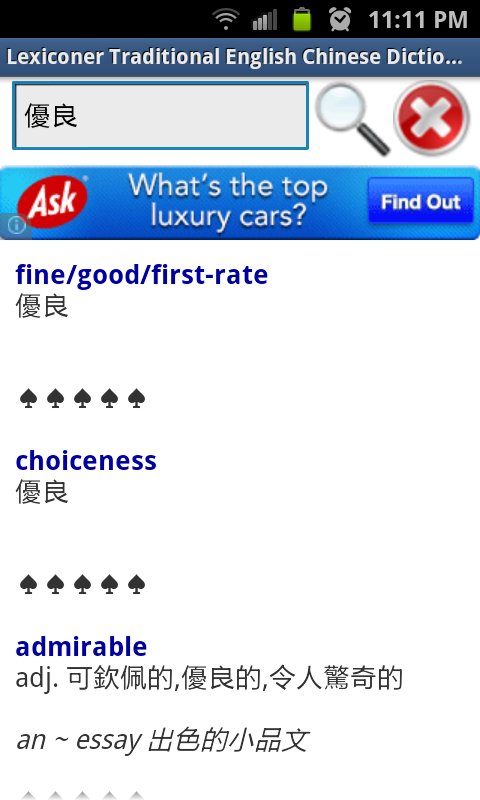 中国英语字典 English Chinese Dictionary FT截图4