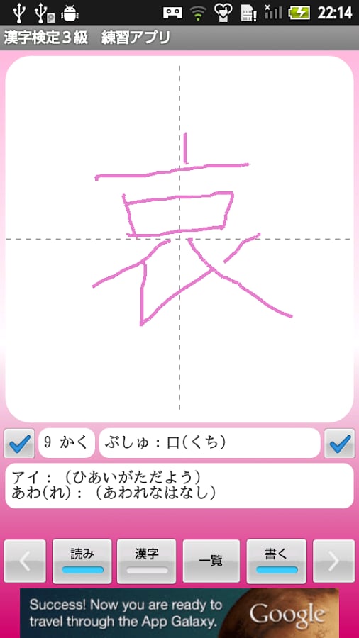 【无料】汉字検定３级　练习アプリ(女子用)截图8