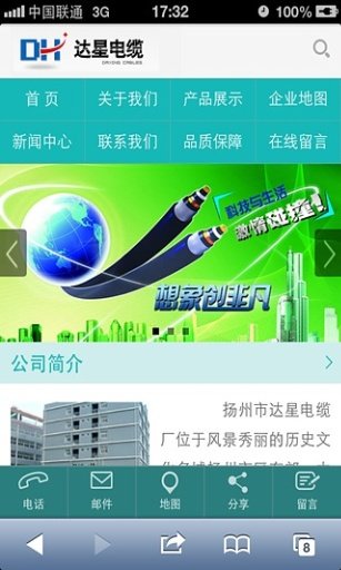 达星电缆厂截图2