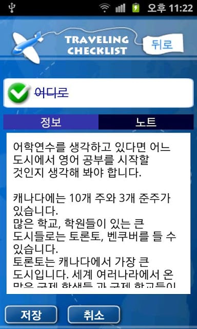 캐나다 여행 체크리스트截图3