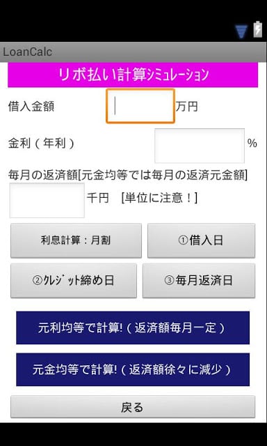ローン计算截图2