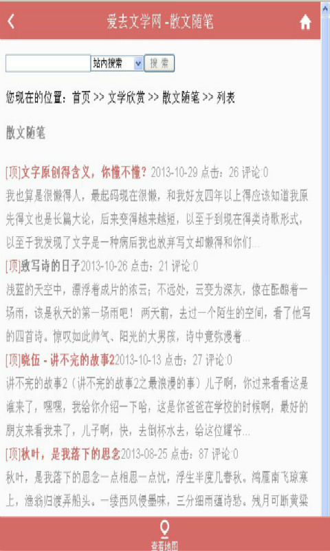 爱去文学网截图4