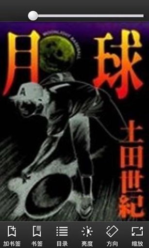 月球-月光之球-漫画截图1