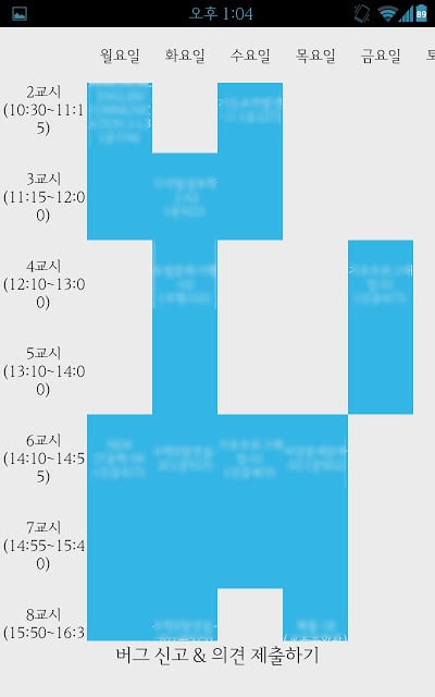 호서대 시간표 (작동X)截图2