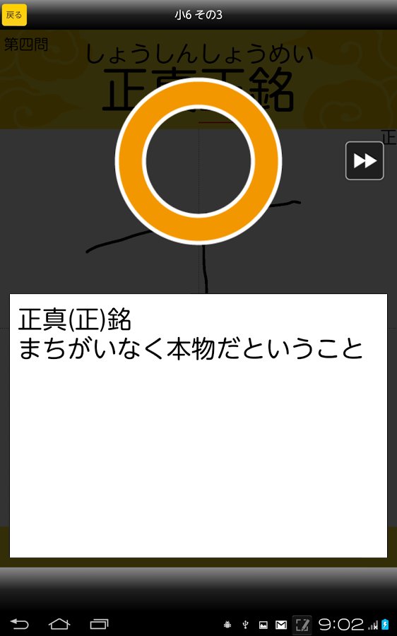 手书き四字熟语1000截图6