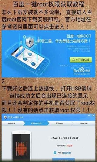 手机刷机获取权限教程截图4