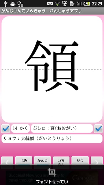 【无料】かんじけんてい６きゅう　れんしゅうアプリ(女子用)截图1