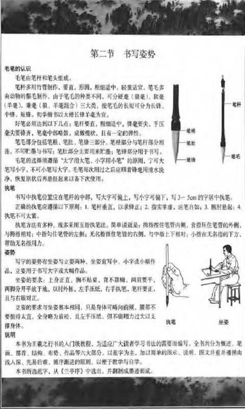 王羲之兰亭序行书教程截图4