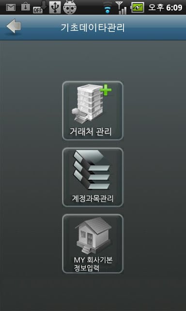 스마트 간편장부 (국세청,회계)截图6