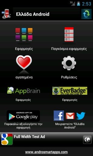 Ελλάδα Android (Greece)截图2