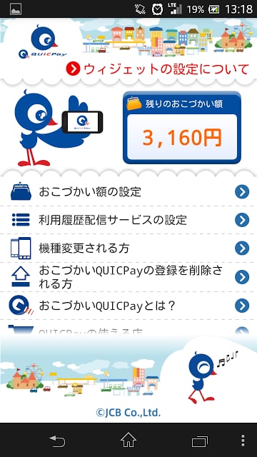 おこづかいQUICPay截图2