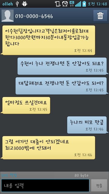 채팅 패러디 (라인, 카카오톡 패러디)截图2