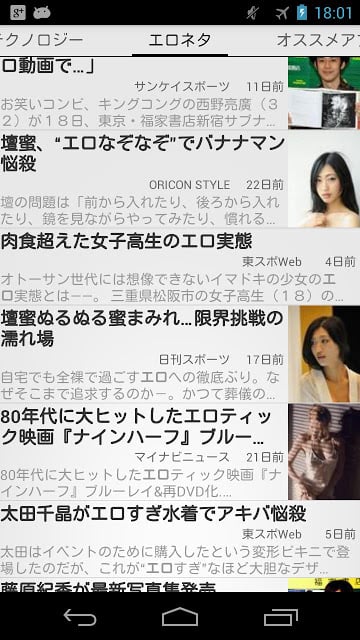 ニュース　ビジネス・エンタメから话题のニュースまでいち早く！截图7