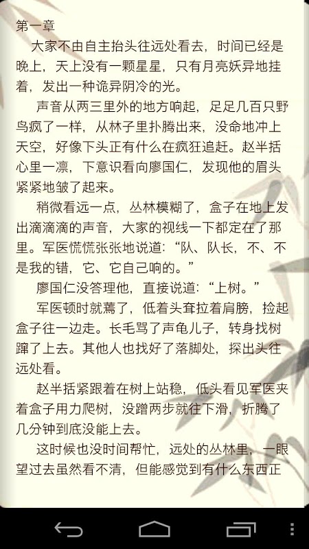 怒江之战:大结局截图4