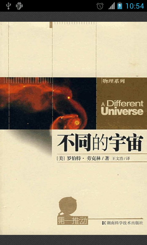 不同的宇宙截图4