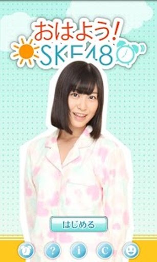 おはよう Ske48 向田茉夏相似应用下载 豌豆荚