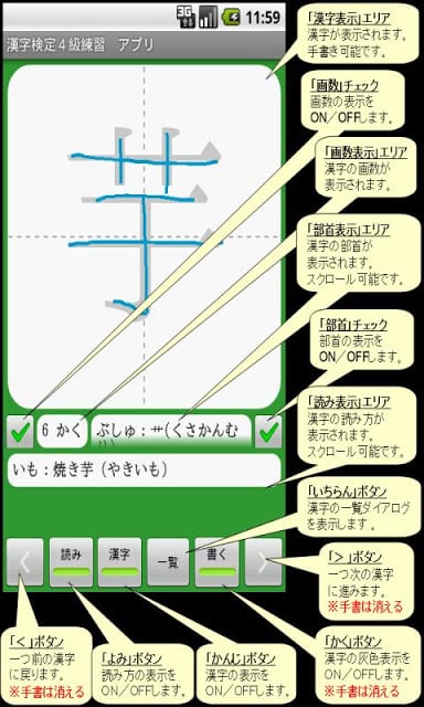 【无料】汉字検定４级　练习アプリ(一般用)截图8