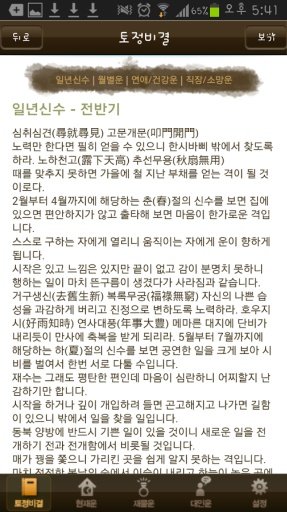 2014년 갑오년 무료토정비결截图2