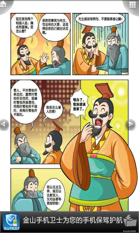 春秋战国6 iComic 漫画国学系列截图1