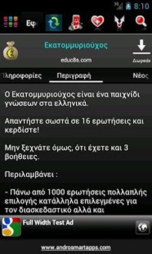 Ελλάδα Android (Greece)截图11