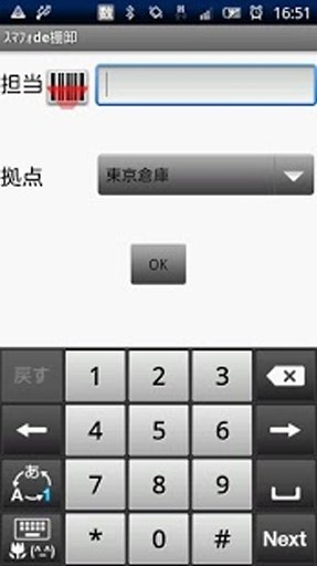 スマフォde棚卸截图1