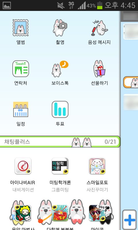 헬로 티스키! [카카오톡 테마]截图9