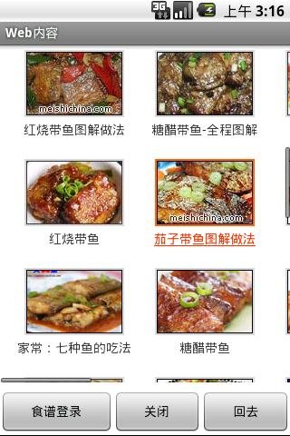 天天爱做饭截图8