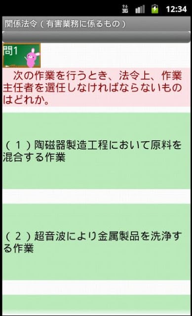 第1种卫生管理者试験问题集ー体験版ー　りすさんシリーズ截图7