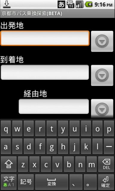 京都市バス乗换探索(开発冻结中)截图2