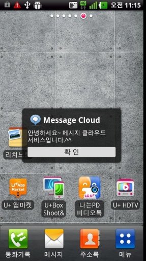 메시지 클라우드 MessageCloud截图8