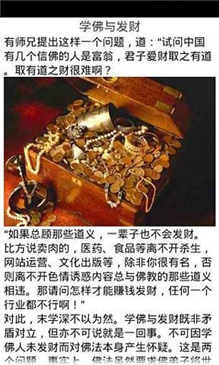 佛教帮你升官发财截图1