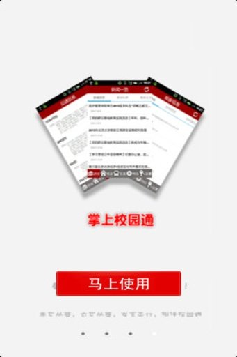 清华大学校园通截图4