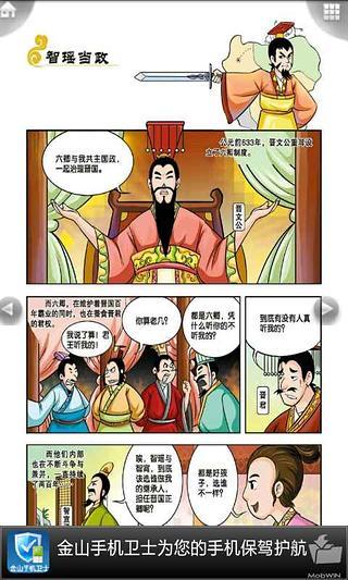 春秋战国5 iComic 漫画国学系列截图2