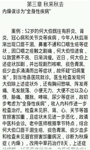 秋季易得疾病大盘点截图4