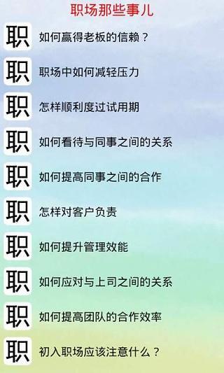 职场那些事儿截图4