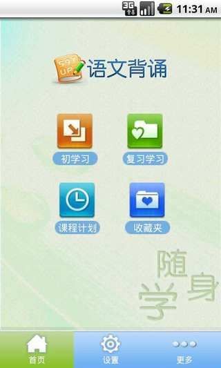 语文背诵（高中人教版）截图2