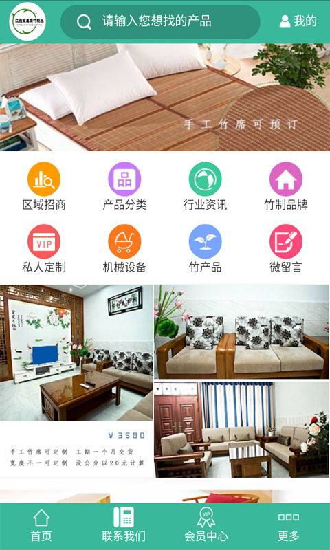 江西家具类竹制品截图1