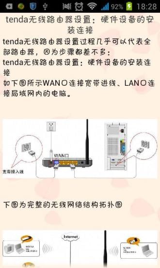 华为tenda无线路由器设置教程截图3