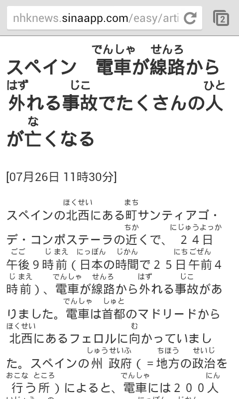 nhk_easy_news截图3