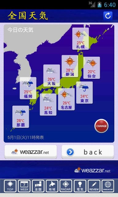 名古屋天気G截图3