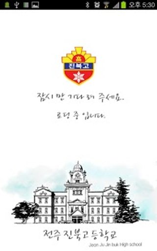 전주 진북고등학교截图4