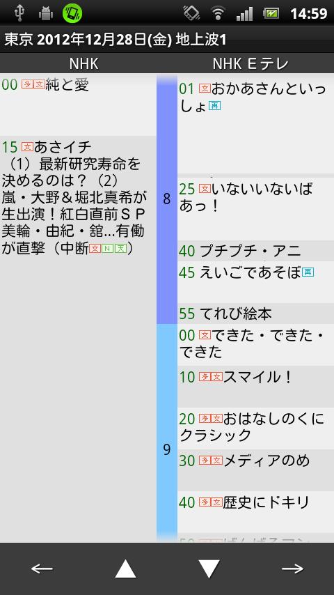 番组表 Lite (テレビ栏)截图3