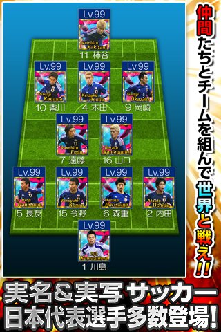 サッカー日本代表2018ヒーローズ截图3