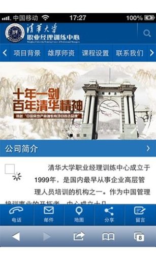 清华大学职业经理训练中心截图5