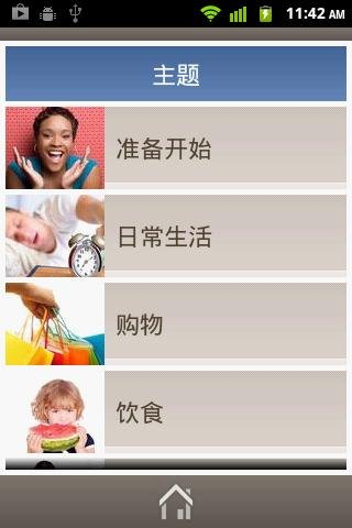 学习英语 - Learn English截图7