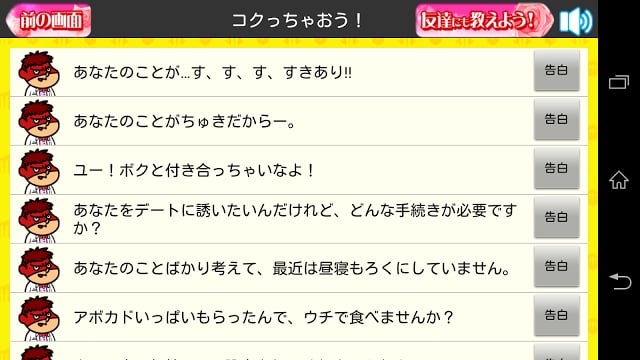 无料版！吉田の告白 ぐるなびウエディングエディション截图2