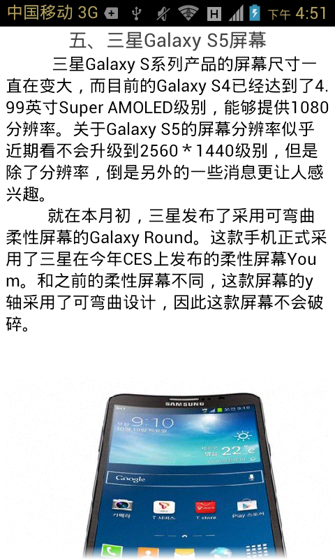 三星Galaxy S5传言汇总截图4