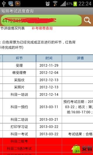 驾照考试进度查询截图1