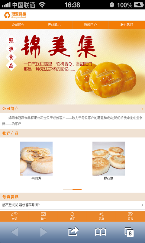 冠源食品截图3