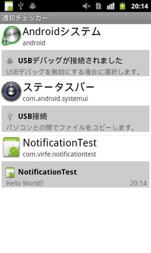 通知チェッカー截图4